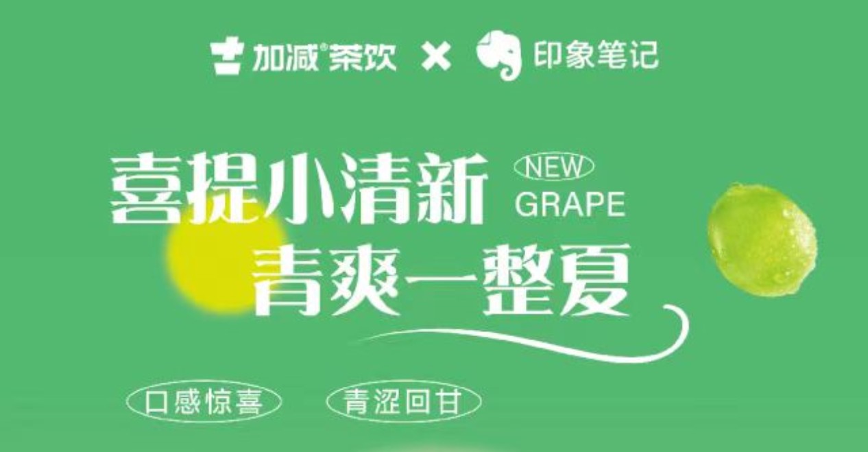 送500位月度会员！印象笔记x必发88茶饮联合出击！