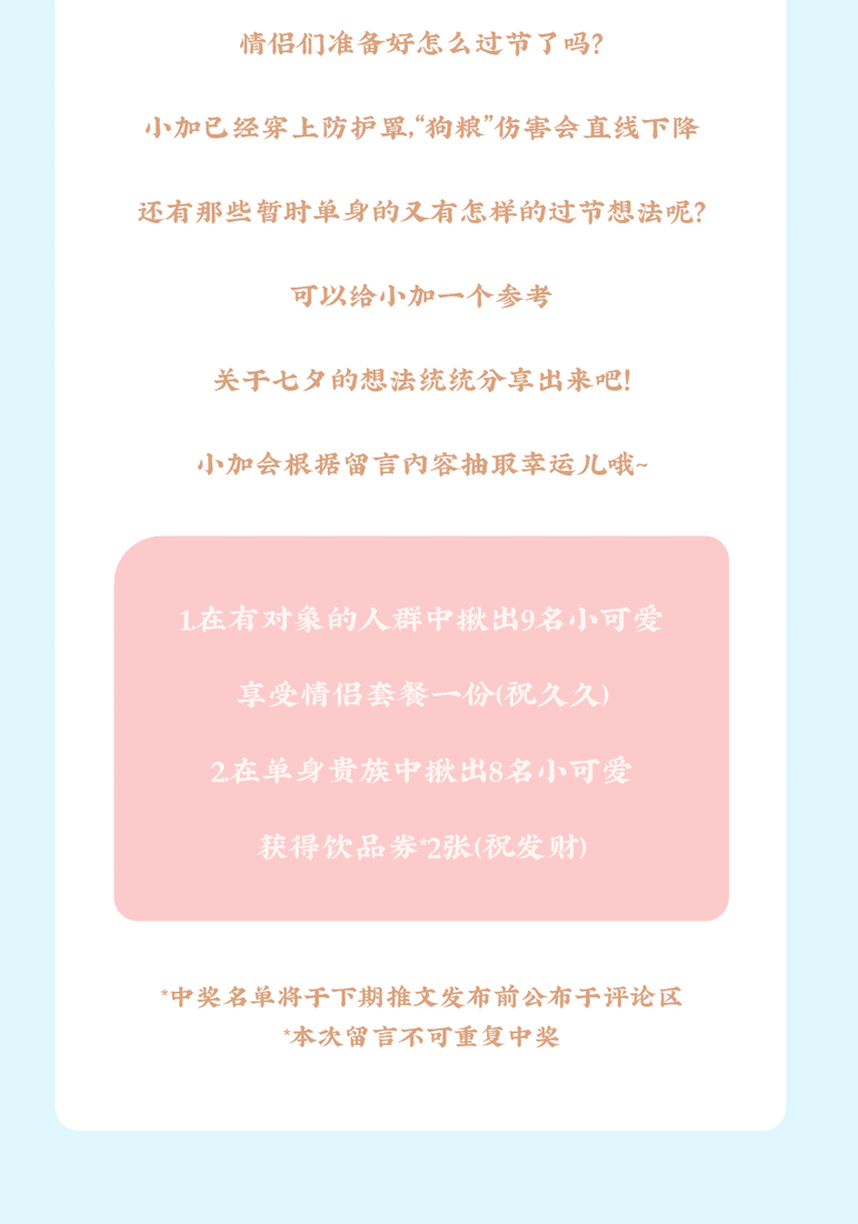 必发88茶饮七夕活动8